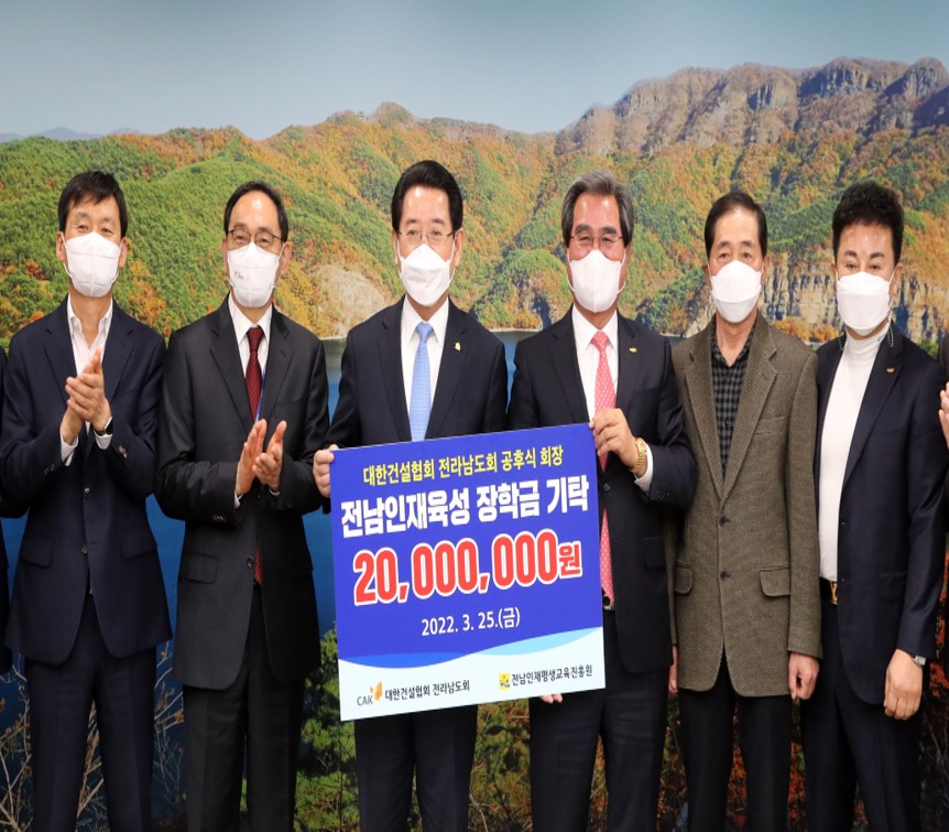 대한건설협 전남도회, 장학금 기탁 1