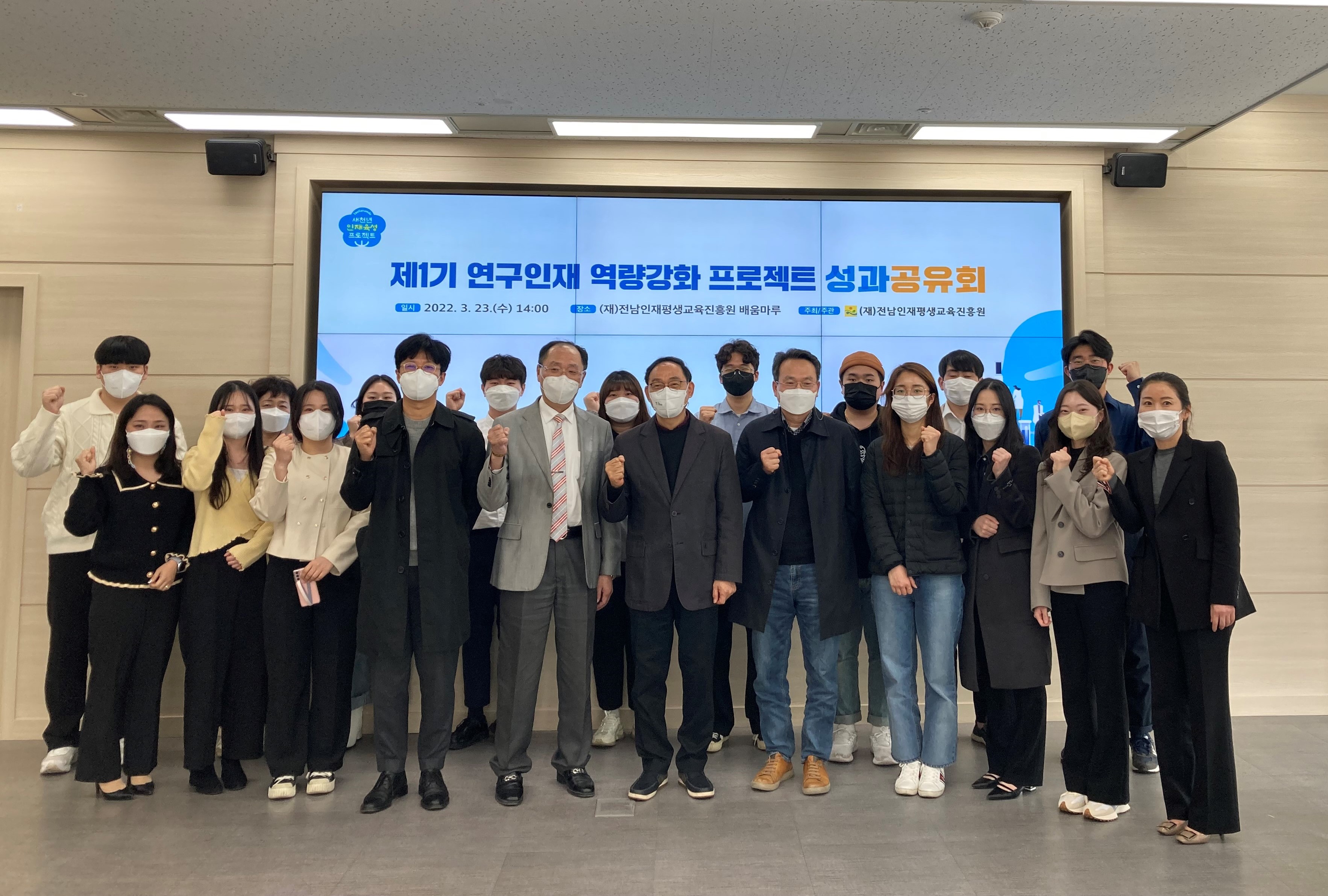 제1기 연구인재 역량강화 프로젝트 성과공유회  1