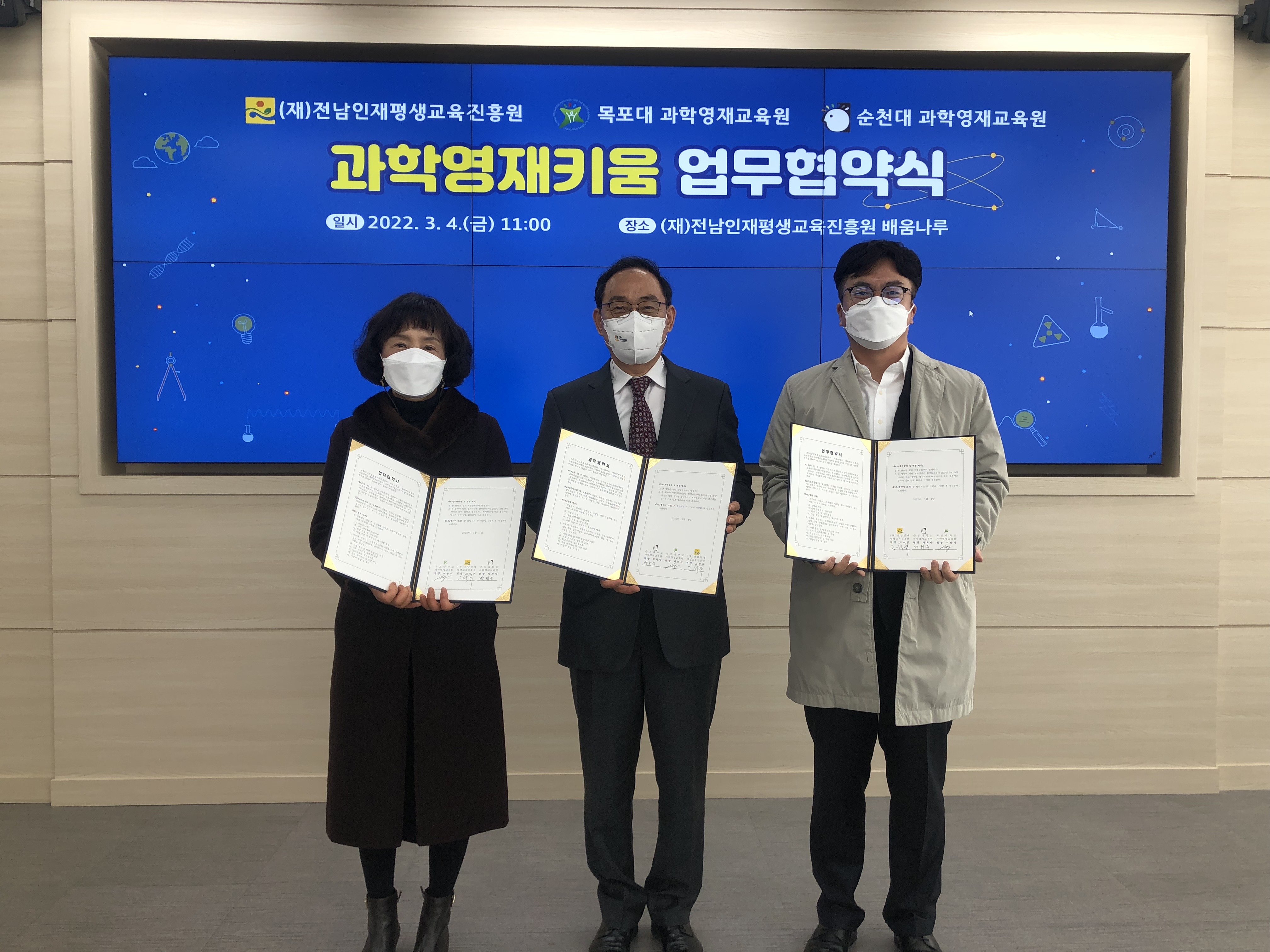 (재)전남인재평생교육진흥원-목포대 과학영재교육원-순천대 과학영재교육원 업무협약 체결 1