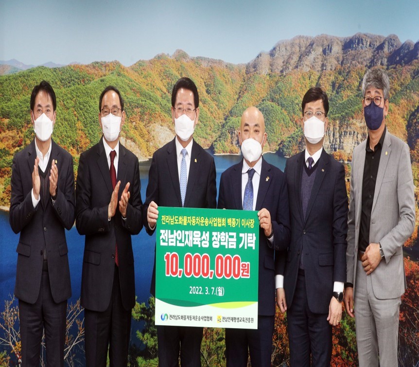 전라남도화물자동차운송사업협회 전남인재육성 장학금 기탁 1