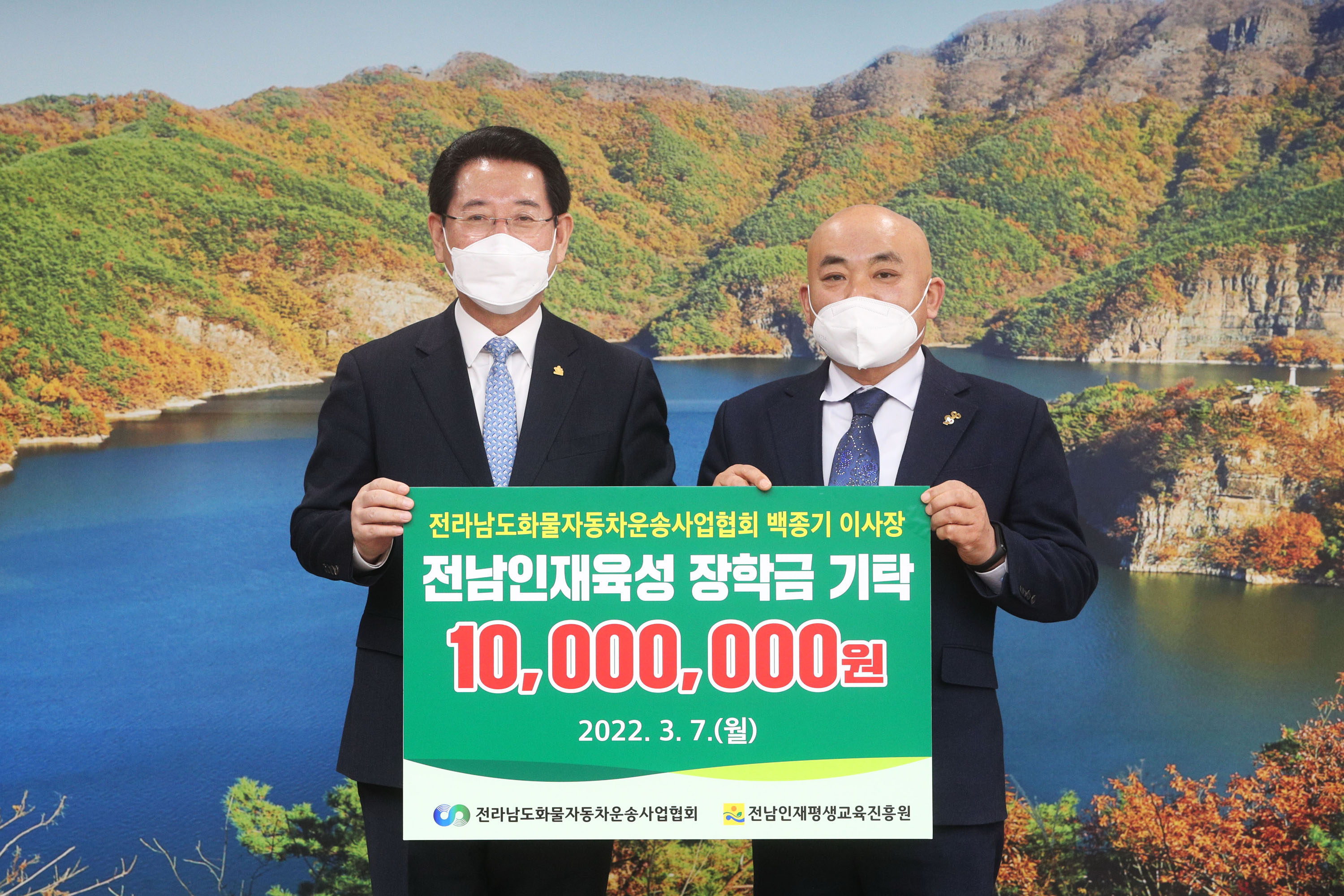 전라남도화물자동차운송사업협회 전남인재육성 장학금 기탁 2