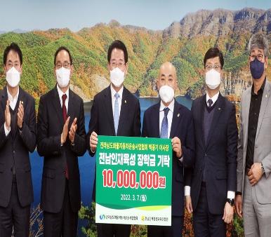 전라남도화물자동차운송사업협회 전남인재육성 장학금 기탁