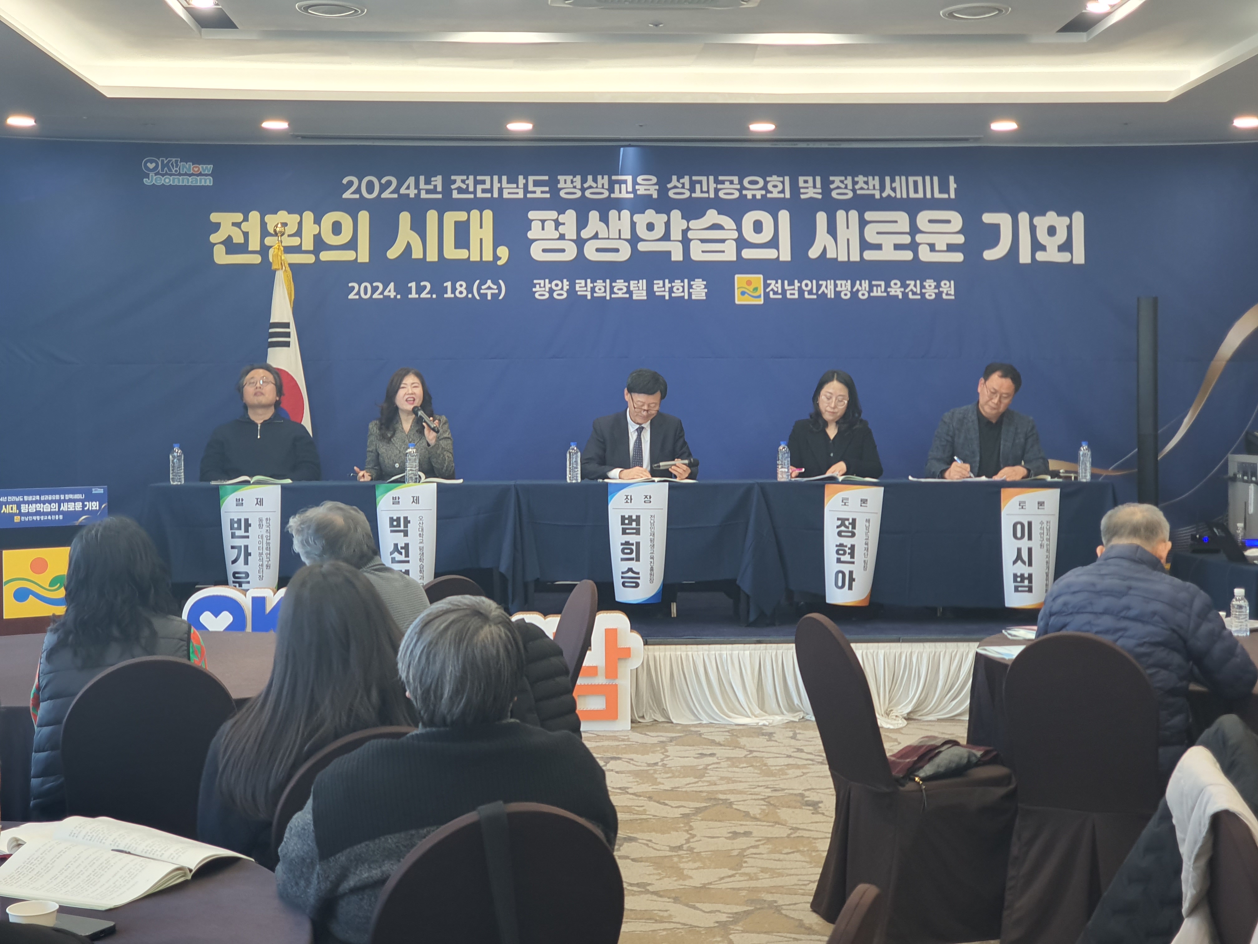 2024년 전라남도 평생교육 정책세미나 2