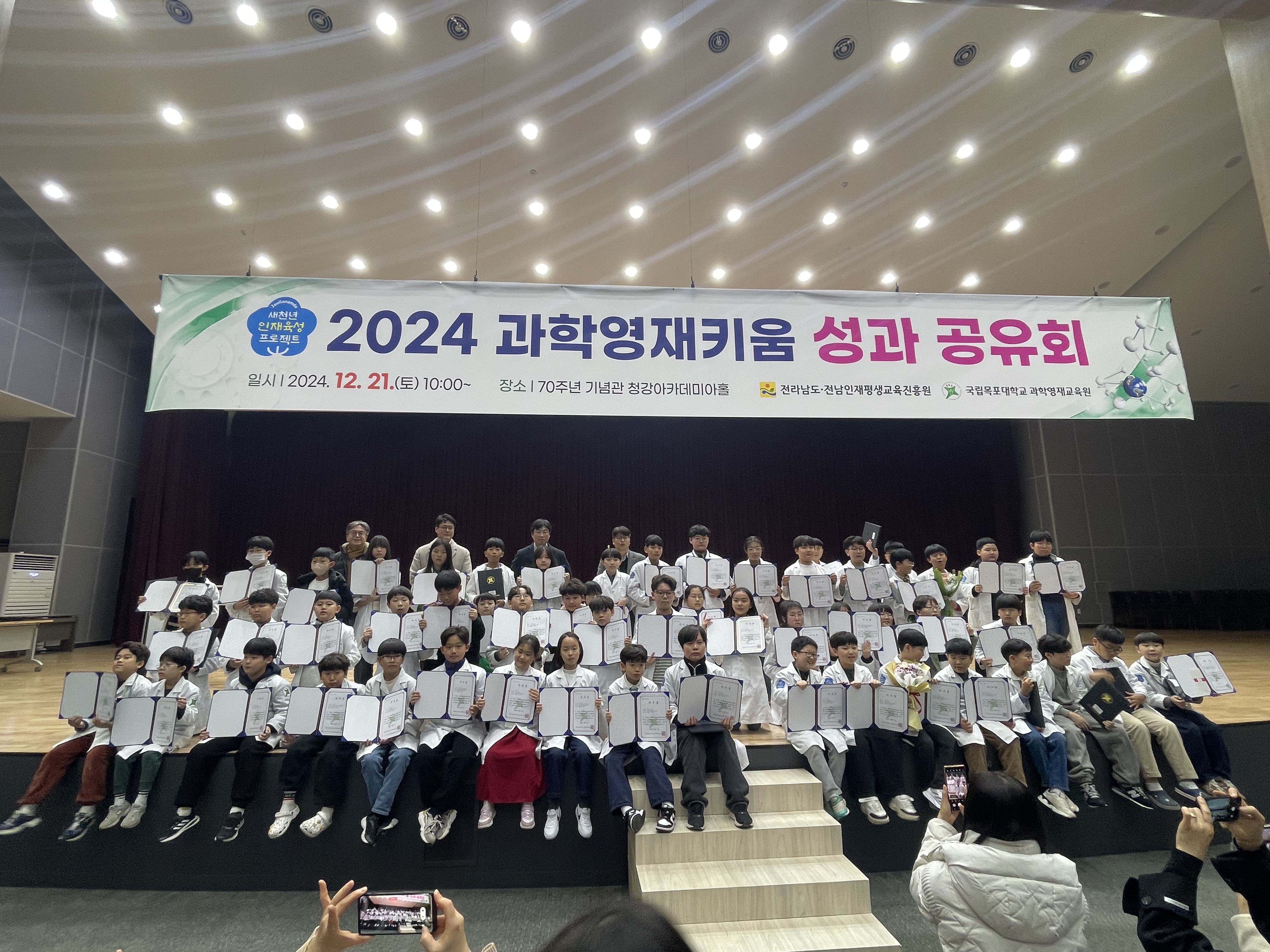 2024년 과학영재키움 수료식(국립목포대학교 과학영재교육원) 1
