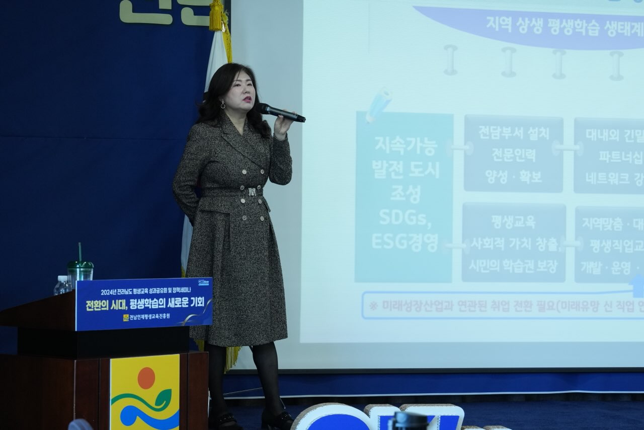 2024년 전라남도 평생교육 정책세미나 4
