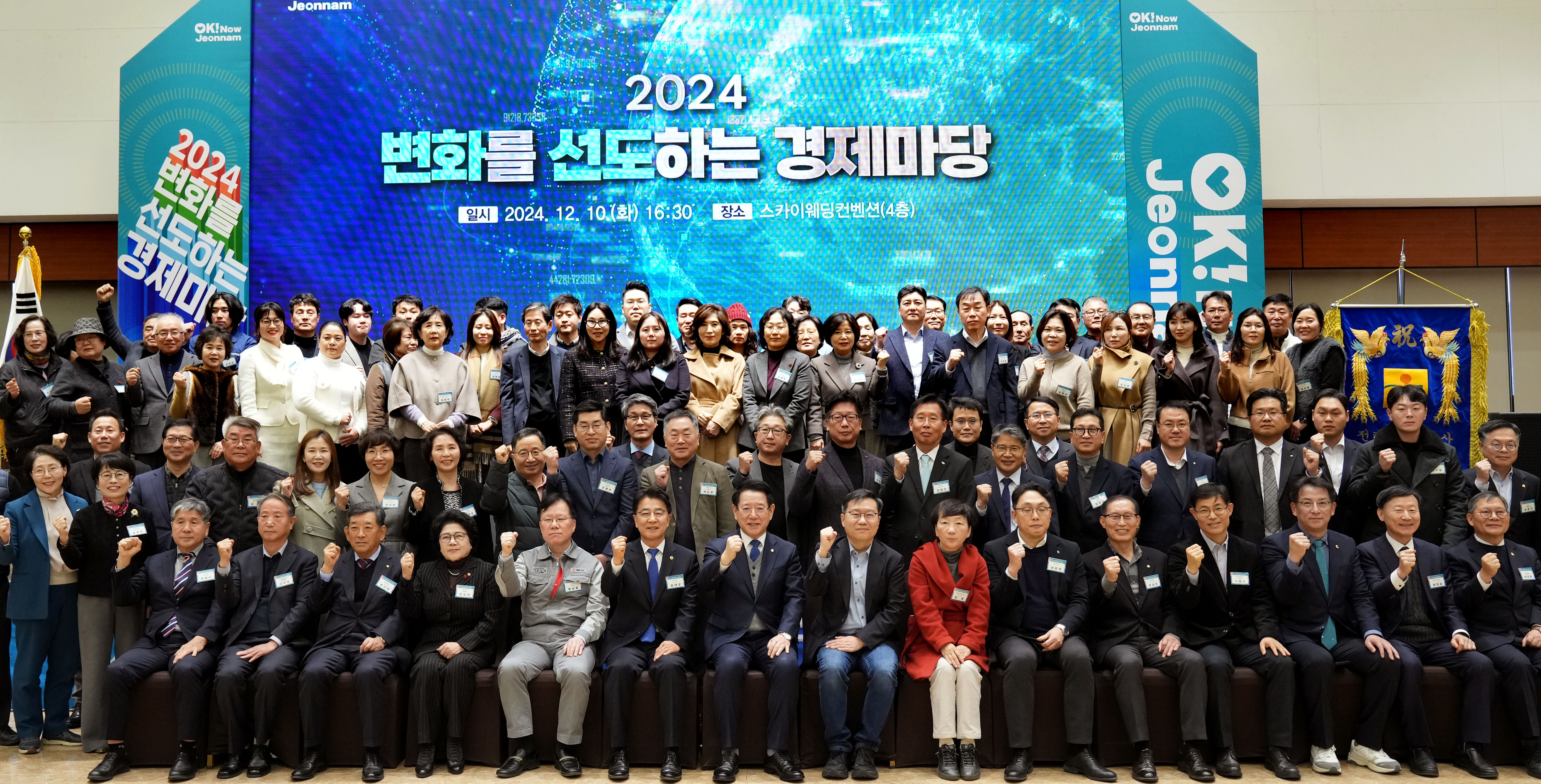 2024년 변화를 선도하는 경제마당 1