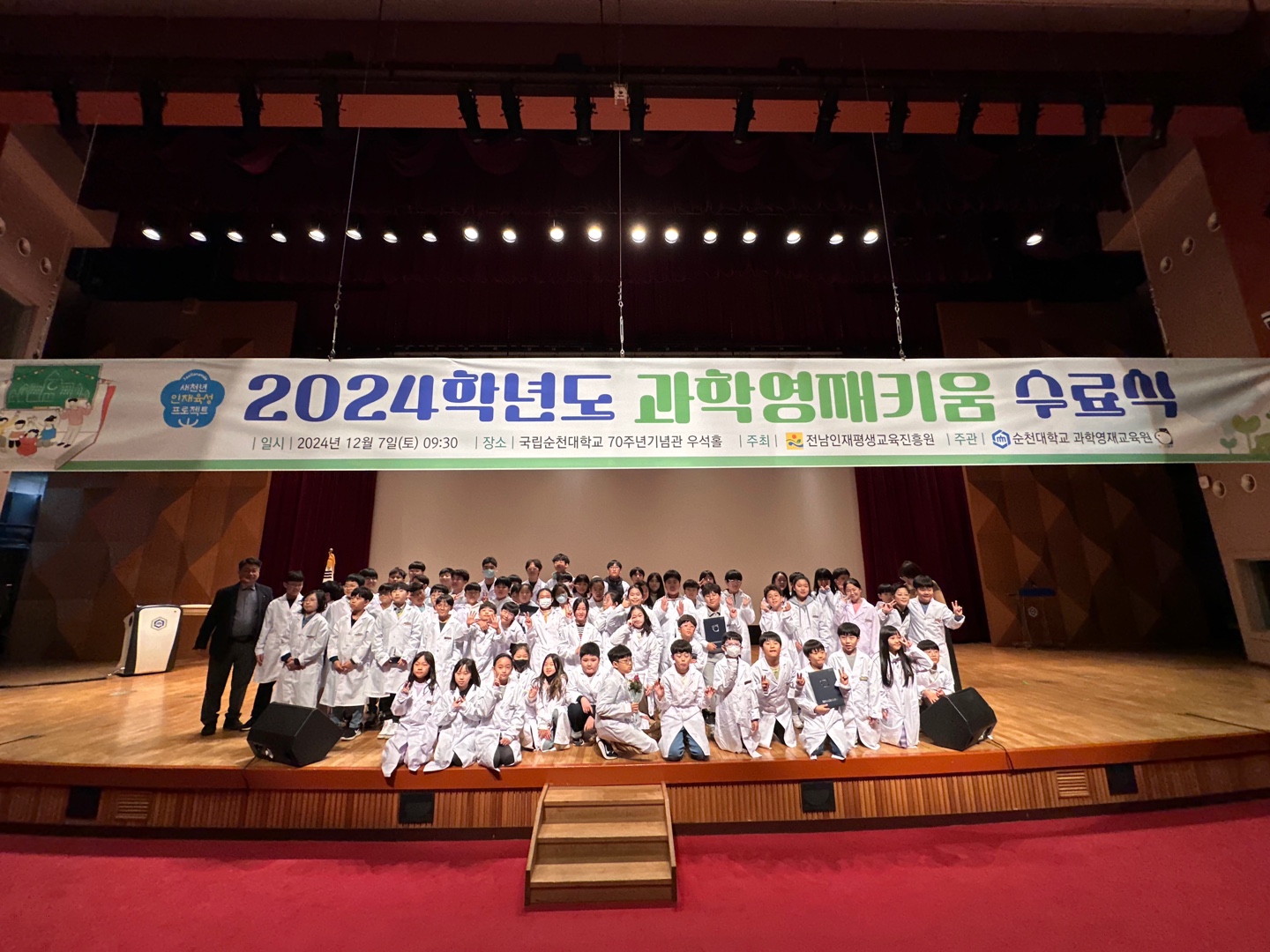 2024년 과학영재키움 수료식(국립순천대학교) 1