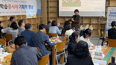 2024년 전라남도 평생학습 관계자 역량강화 교육(종사자 과정)