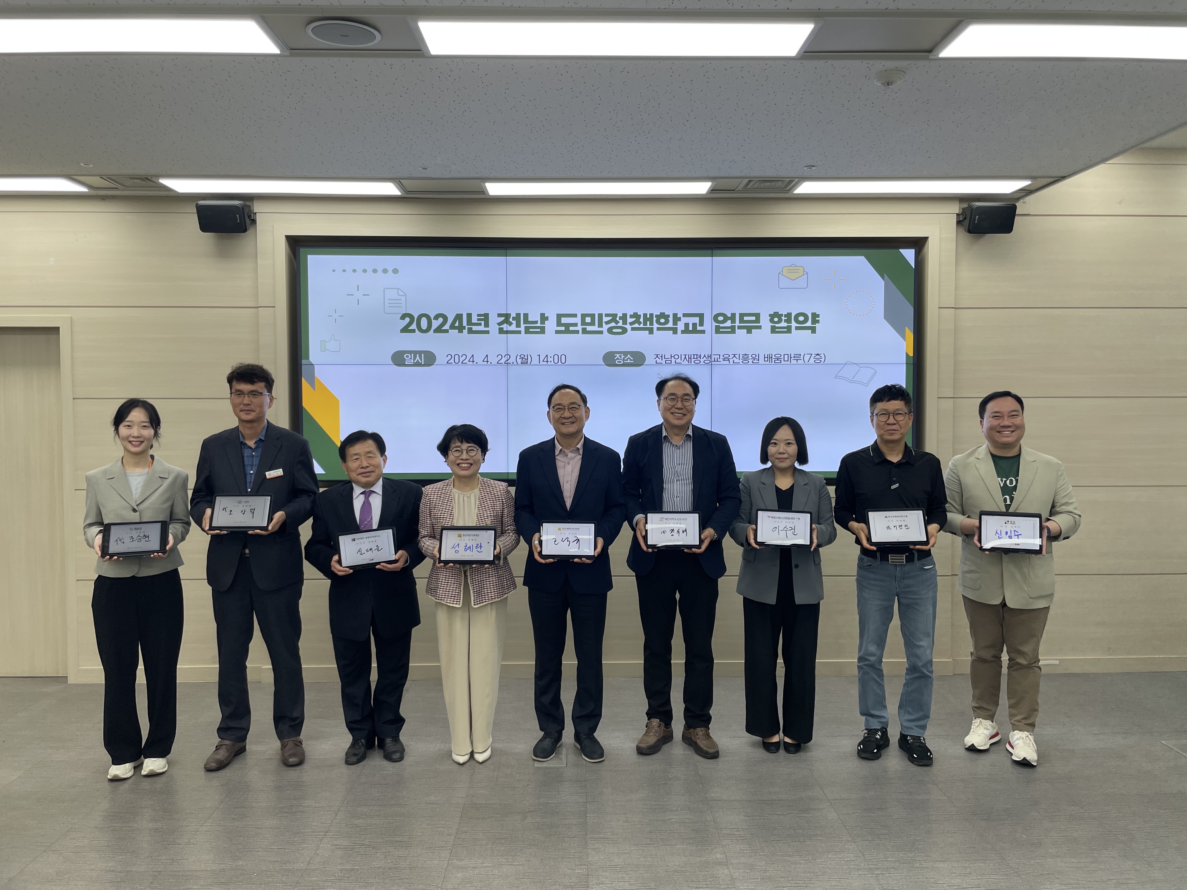 2024년 전남 도민정책학교 운영 업무협약 1