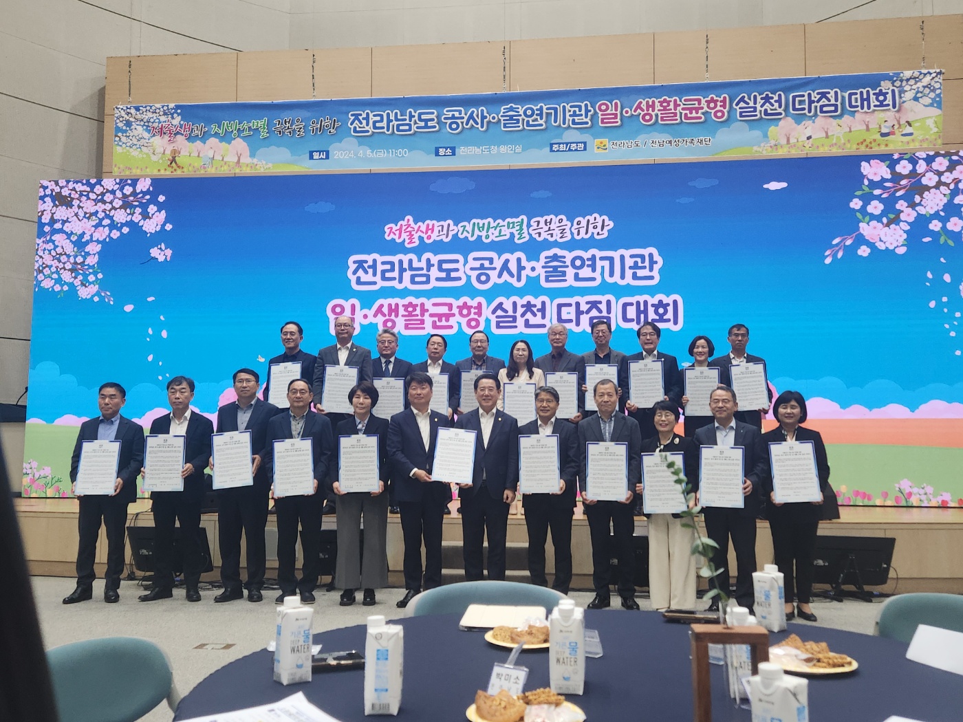 저출생과 지방소멸 극복을 위한 「전라남도 공사‧출연기관 일‧생활균형 실천 다짐 대회」 1