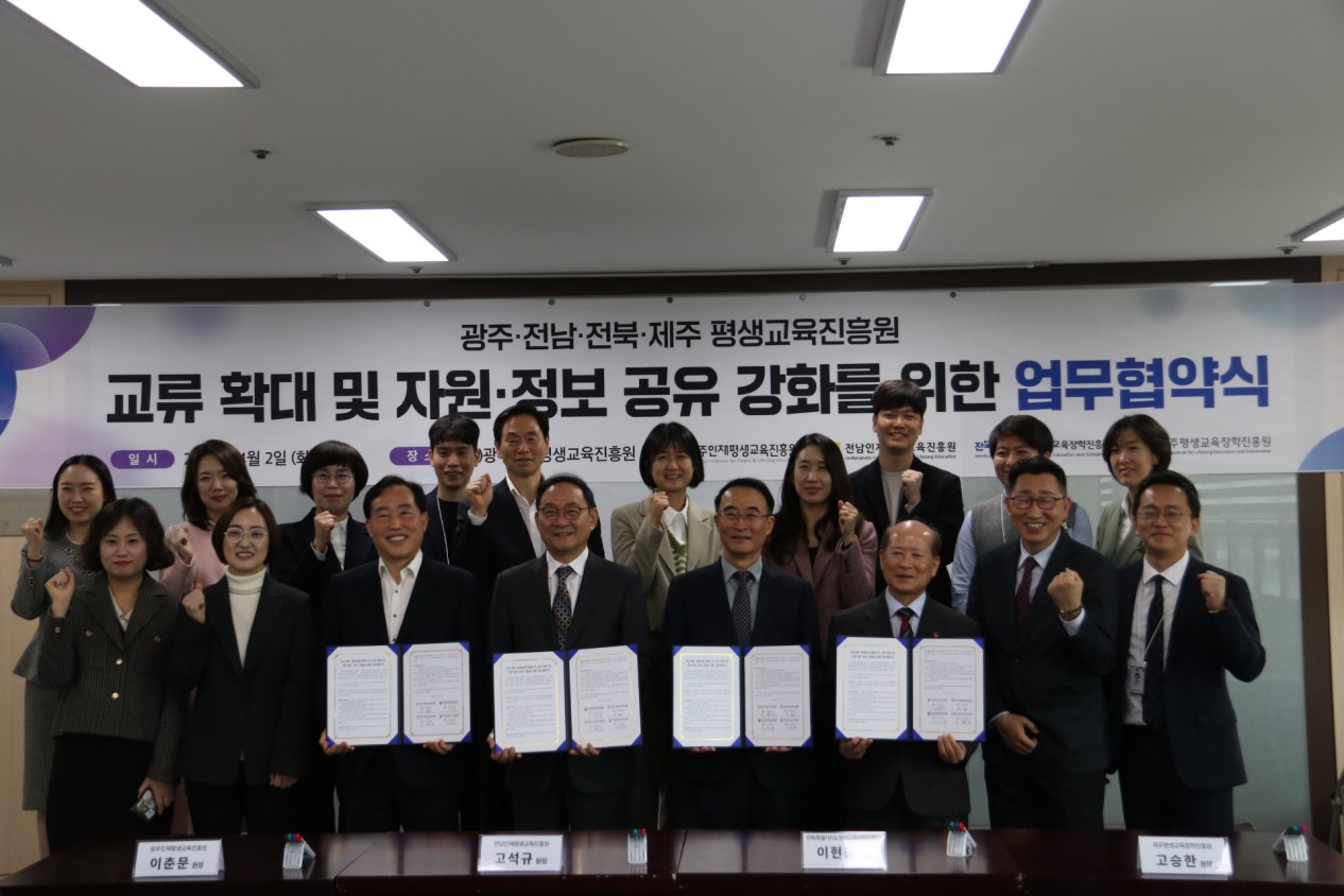호남ㆍ제주 평생교육진흥원 업무협약 2