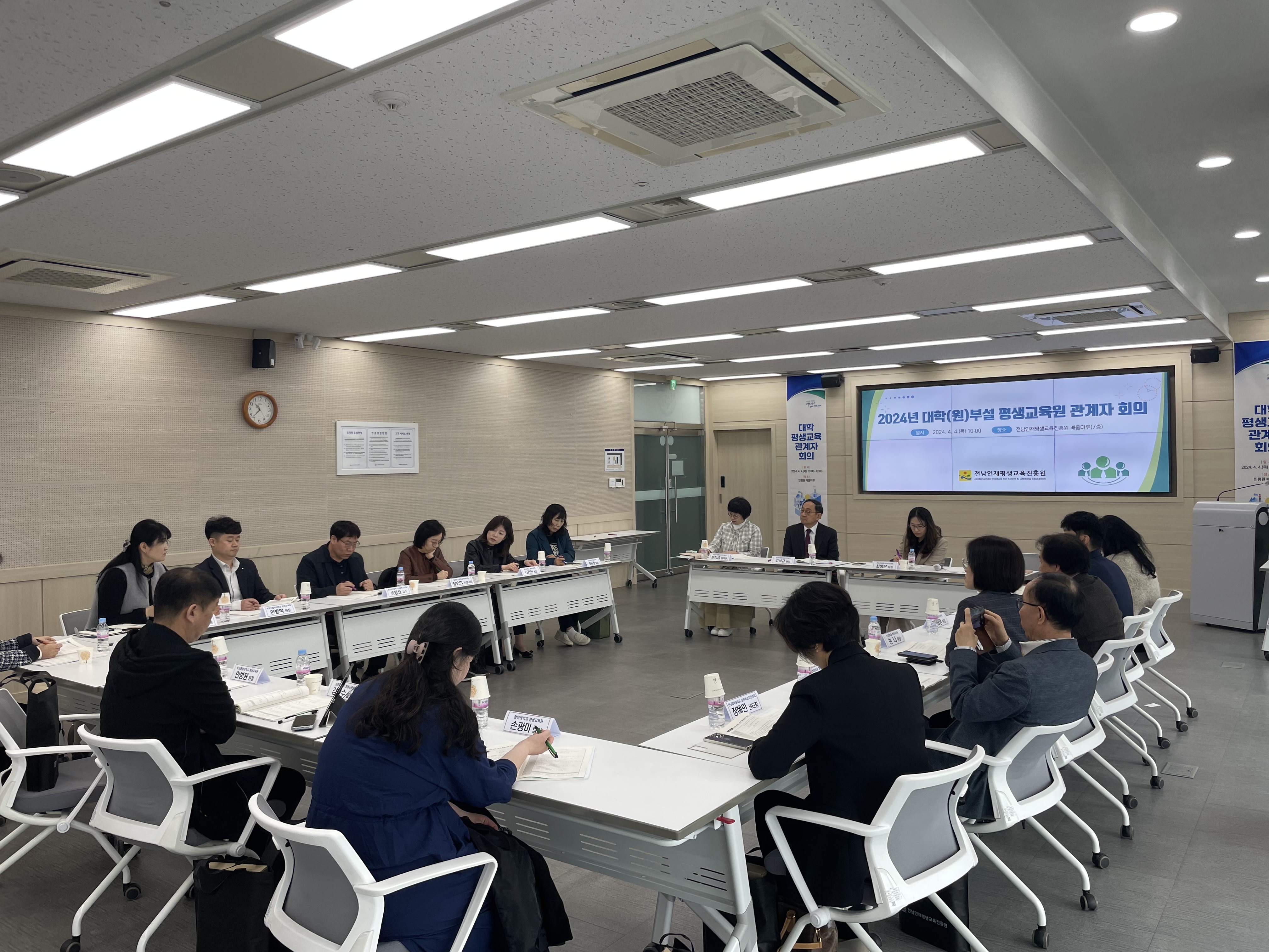 2024년 대학 평생교육 관계자 회의  2