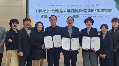 2024년 대학선배 멘토링 활성화 업무협약식