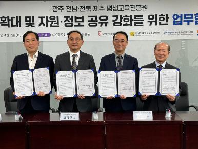 호남ㆍ제주 평생교육진흥원 업무협약