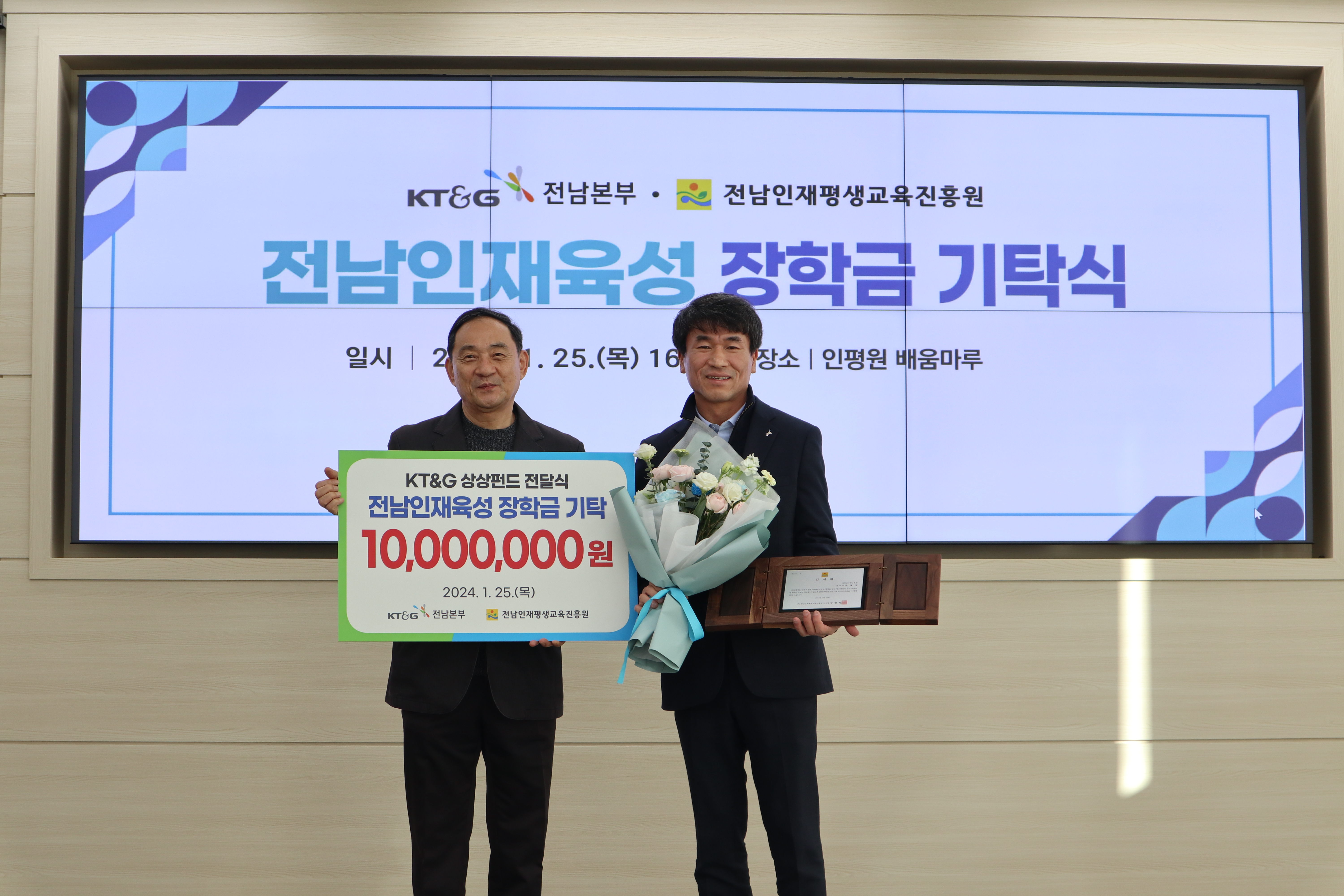 KT&G 전남본부 전남인재육성 장학금 기탁식 2