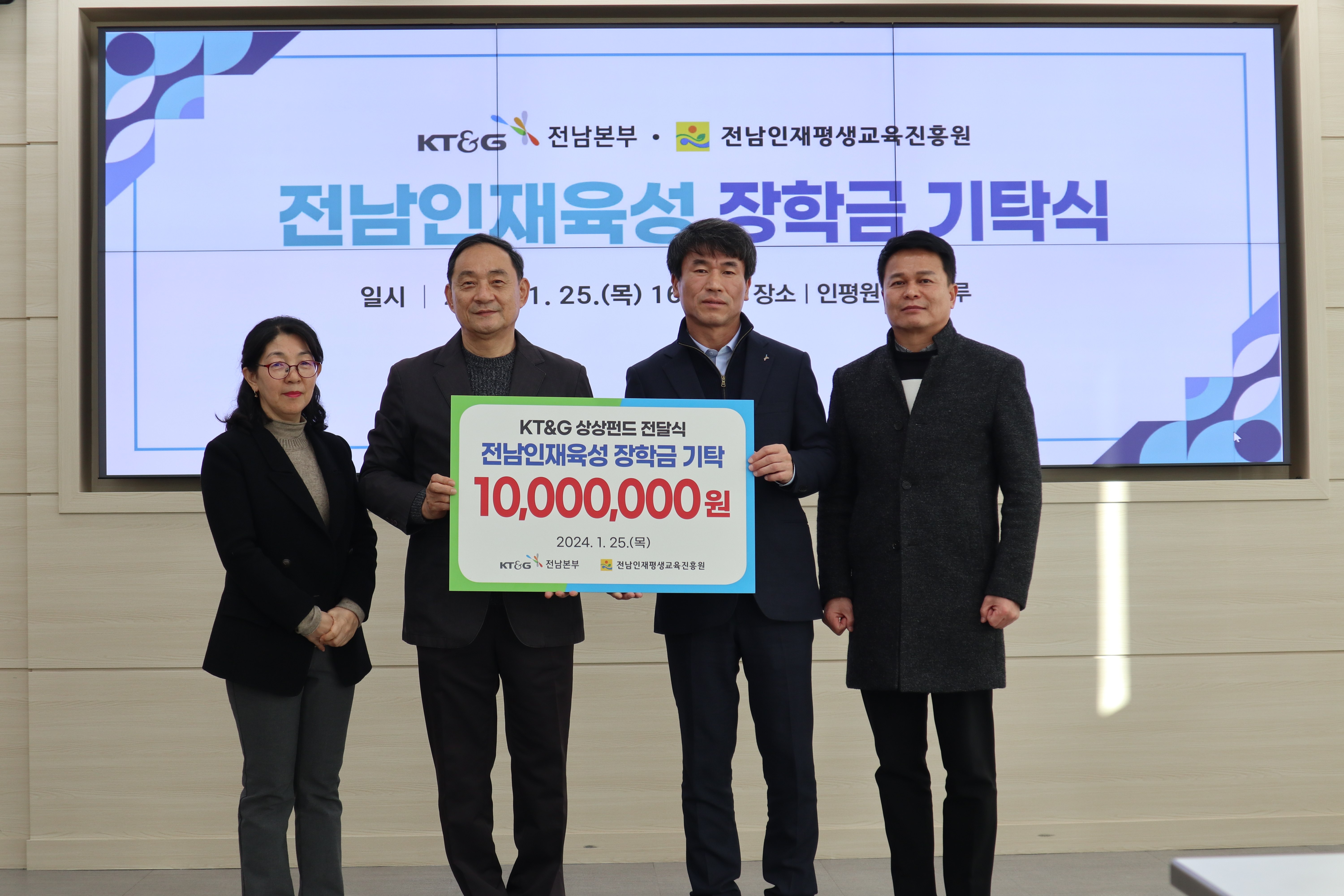 KT&G 전남본부 전남인재육성 장학금 기탁식 1