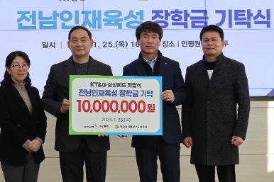 KT&G 전남본부 전남인재육성 장학금 기탁식