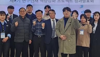 제3기 연구인재 역량강화 프로젝트 성과발표회