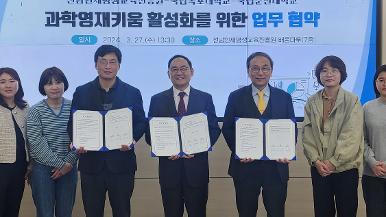 2024년 과학영재키움 활성화를 위한 업무협약식