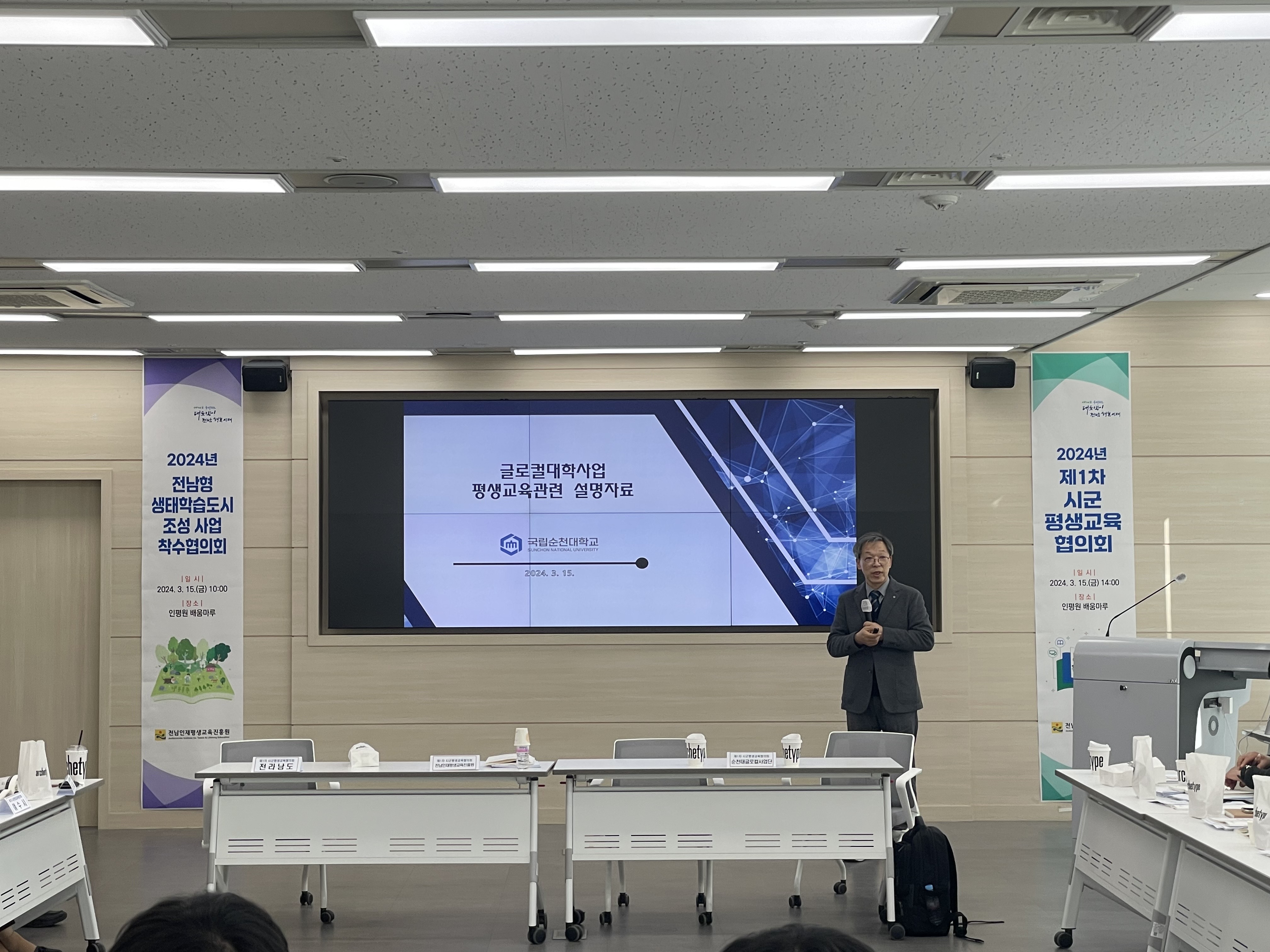 2024년 시군 평생교육협의회 1차 회의 2