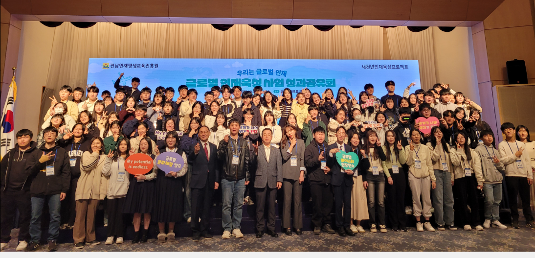 글로벌 인재육성 사업 성과공유회 3