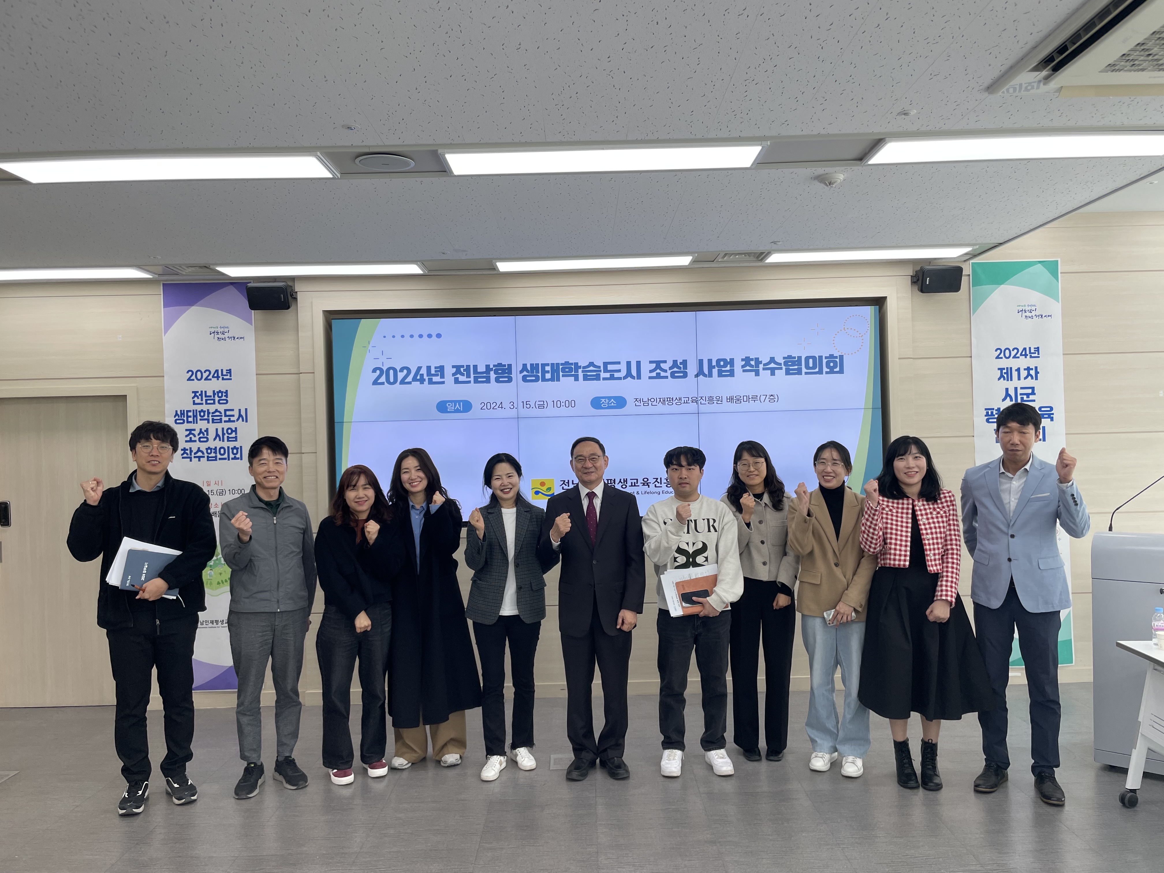 2024년 전남형 생태학습도시 조성 사업 착수협의회 1
