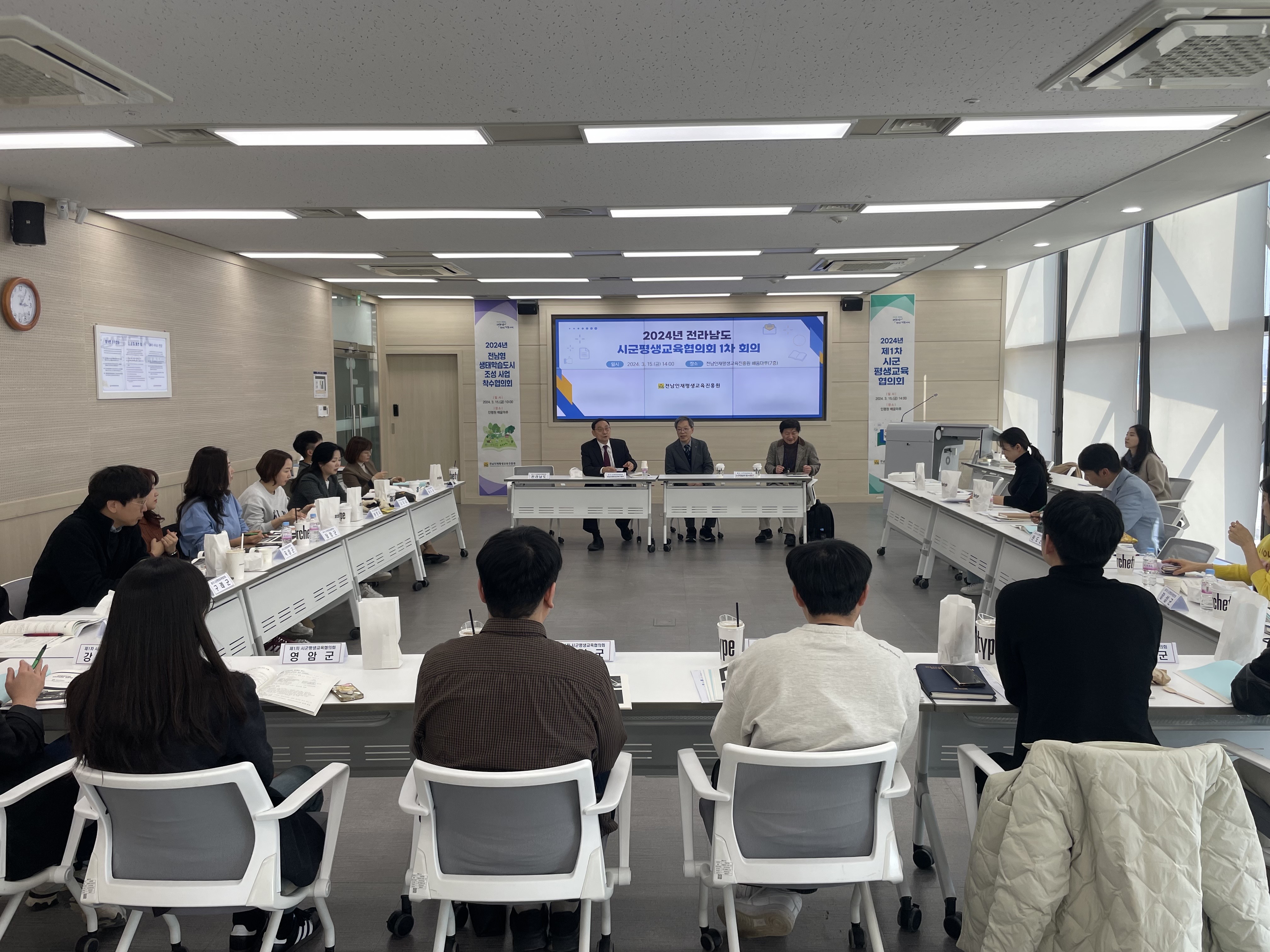 2024년 시군 평생교육협의회 1차 회의 1
