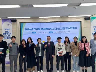 2024년 전남형 생태학습도시 조성 사업 착수협의회