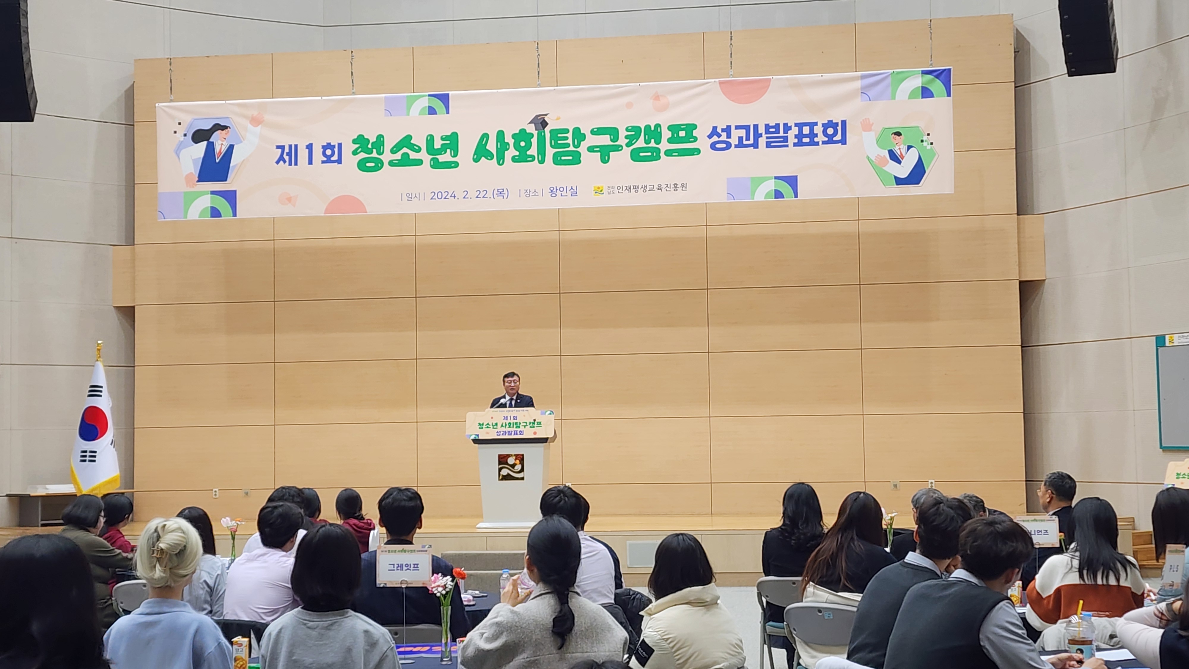 2023년 청소년 사회탐구캠프 성과보고회  2
