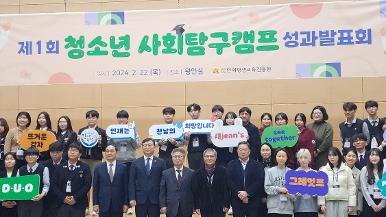 2023년 청소년 사회탐구캠프 성과보고회 