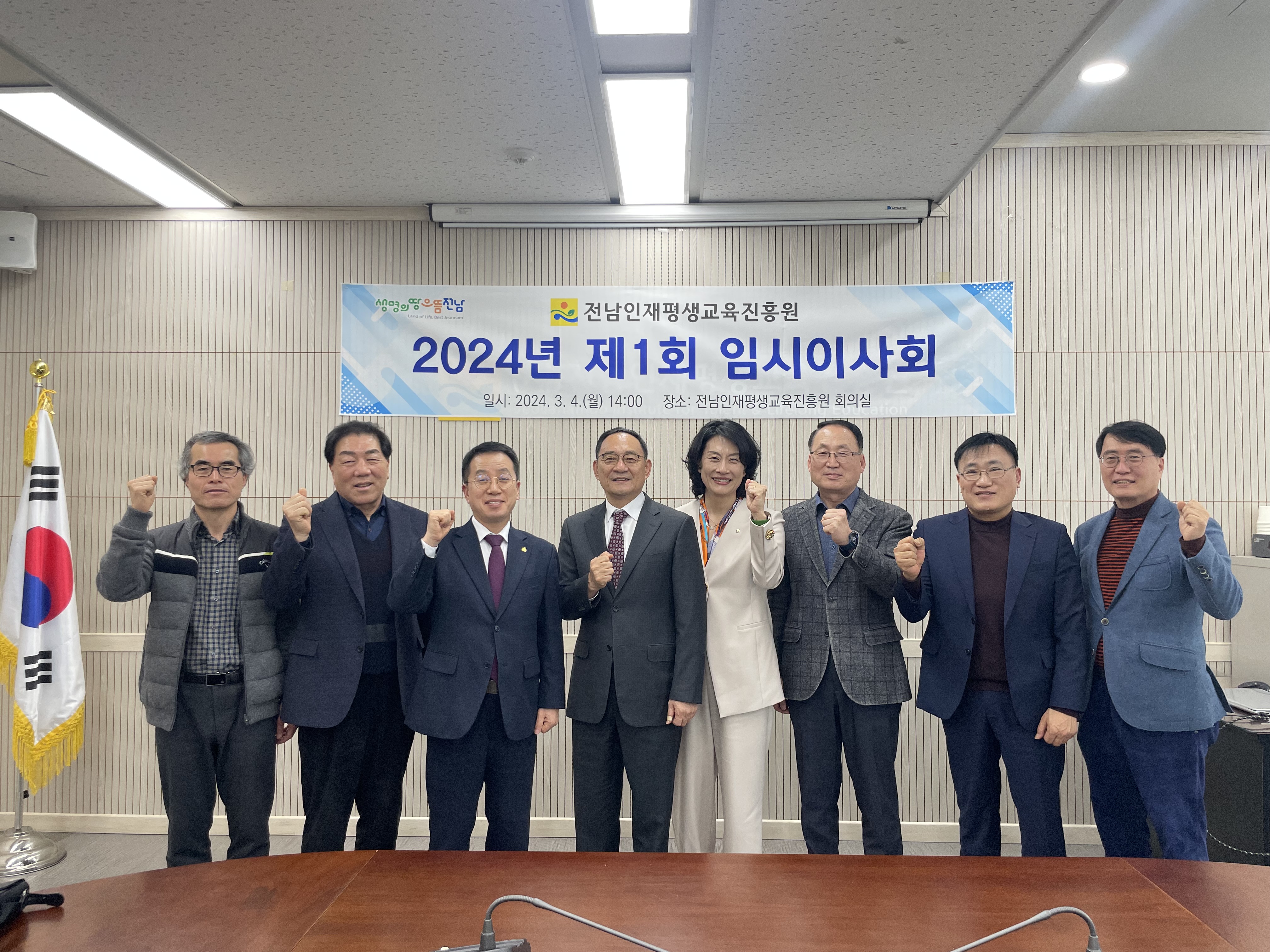 제1회 전남인재평생교육진흥원 임시 이사회 1