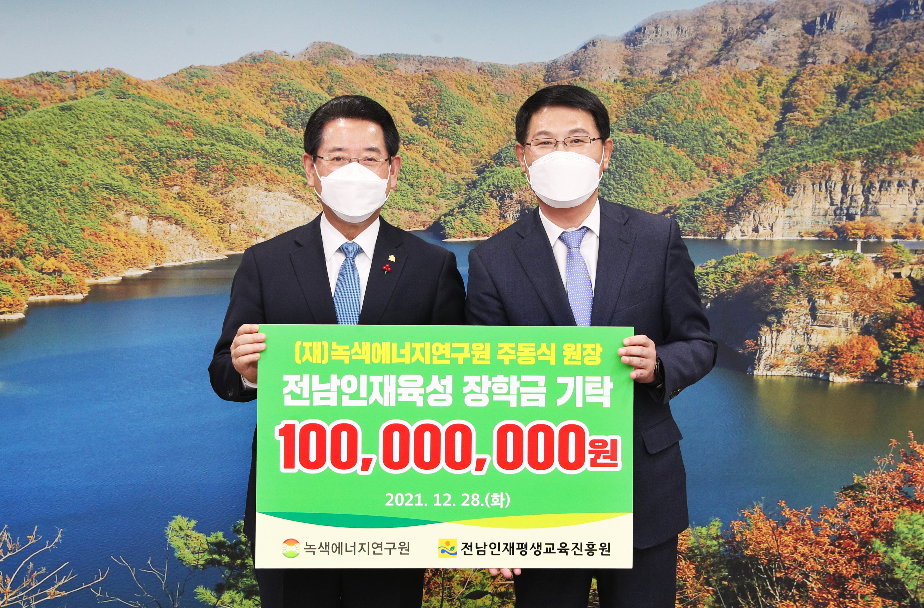 (재)녹색에너지연구원 인재육성 장학금 기탁 1