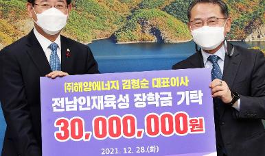 ㈜해양에너지 인재육성 장학금 기탁