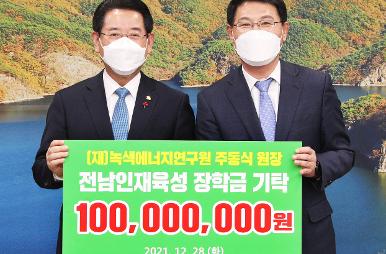 (재)녹색에너지연구원 인재육성 장학금 기탁