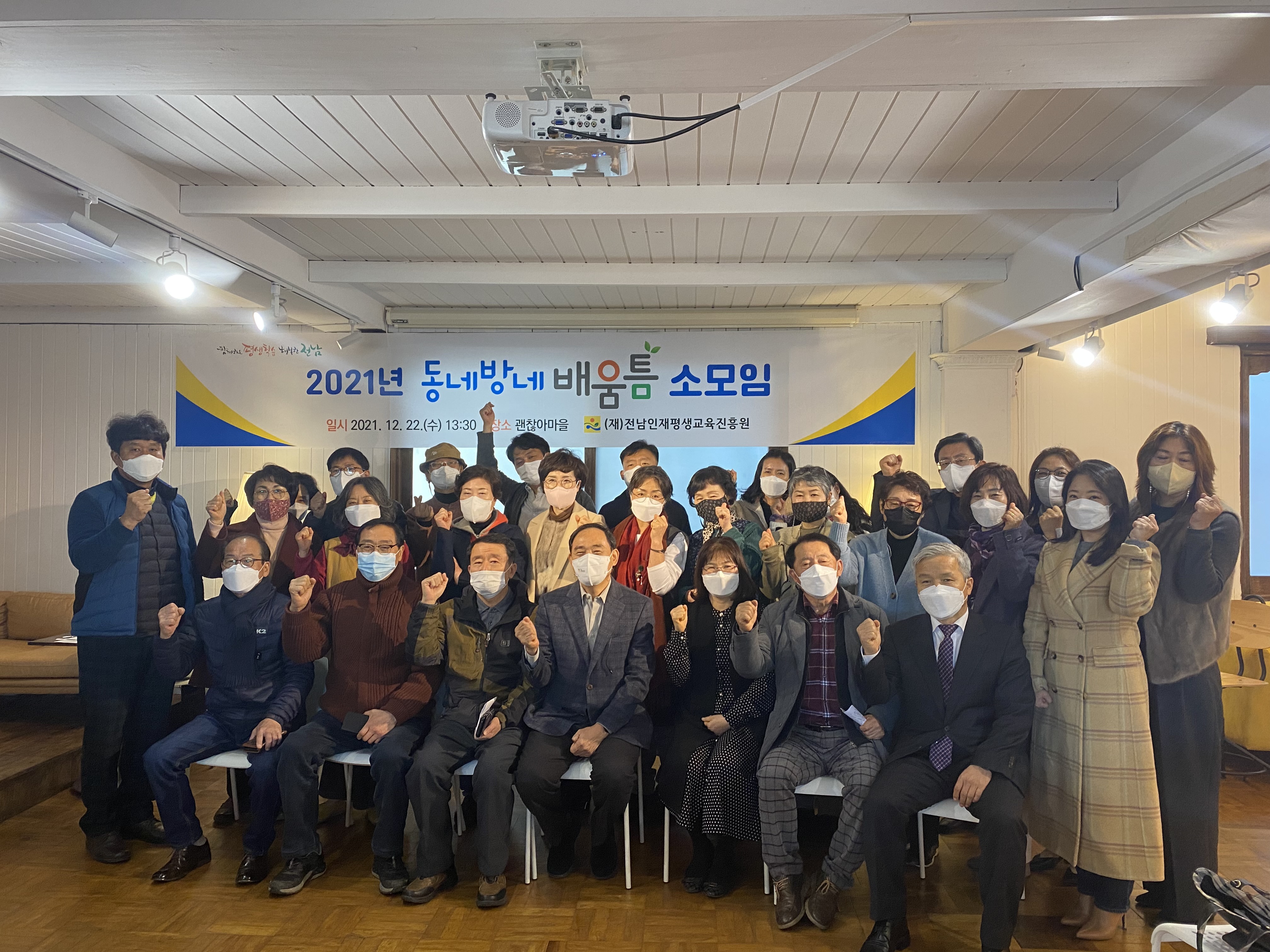 2021년 동네방네 배움틈 소모임 추진 1