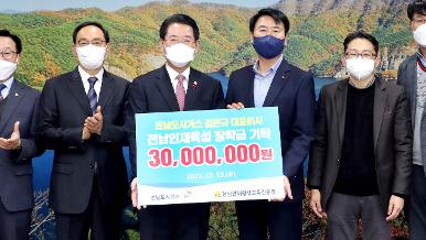 전남도시가스 인재육성 장학금 기탁