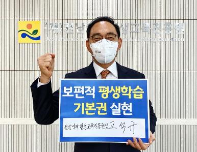 보편적평생교육실현을 위한 100만 서명 챌린지