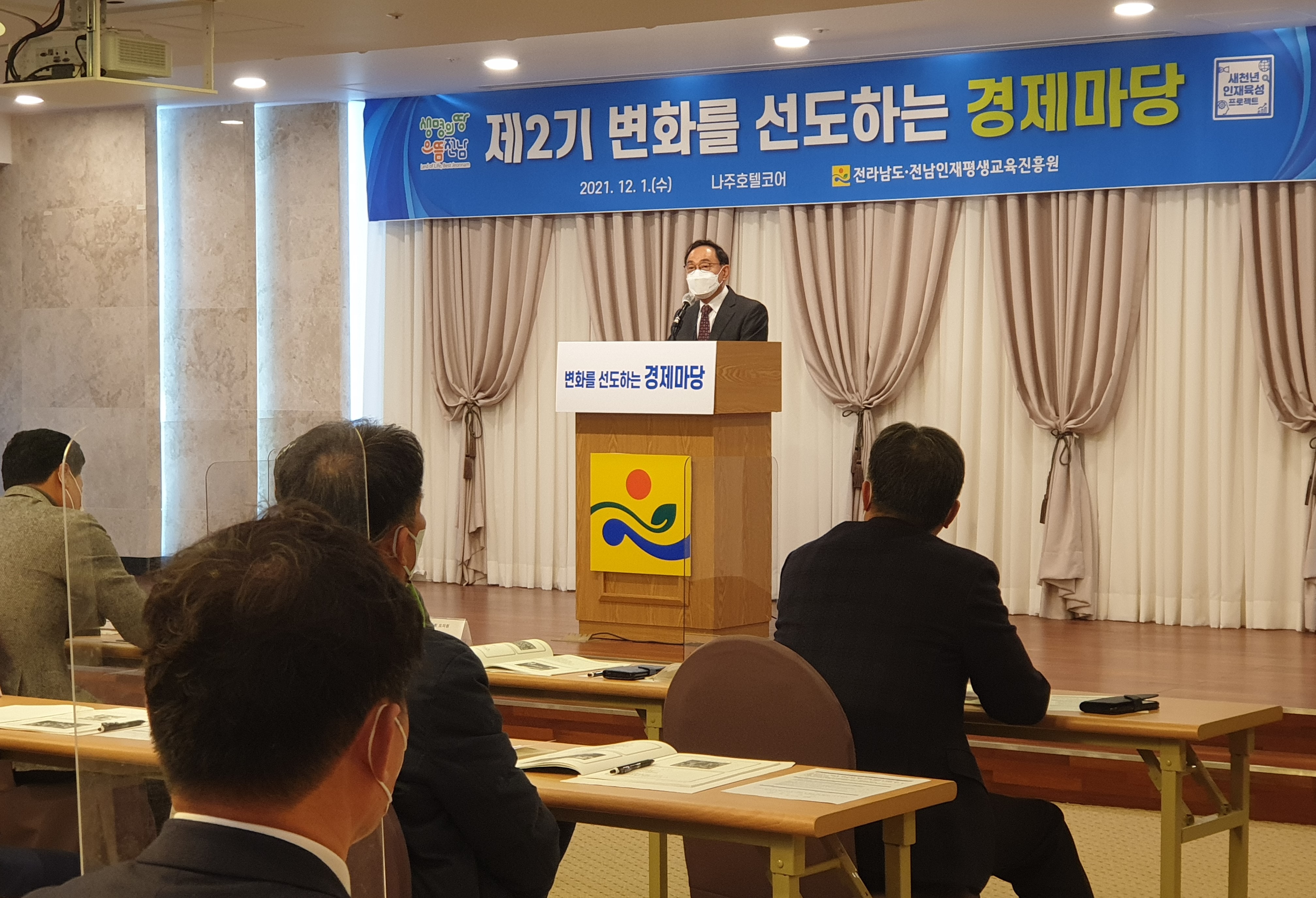 2021년 제2기 변화를 선도하는 경제마당 개최 2