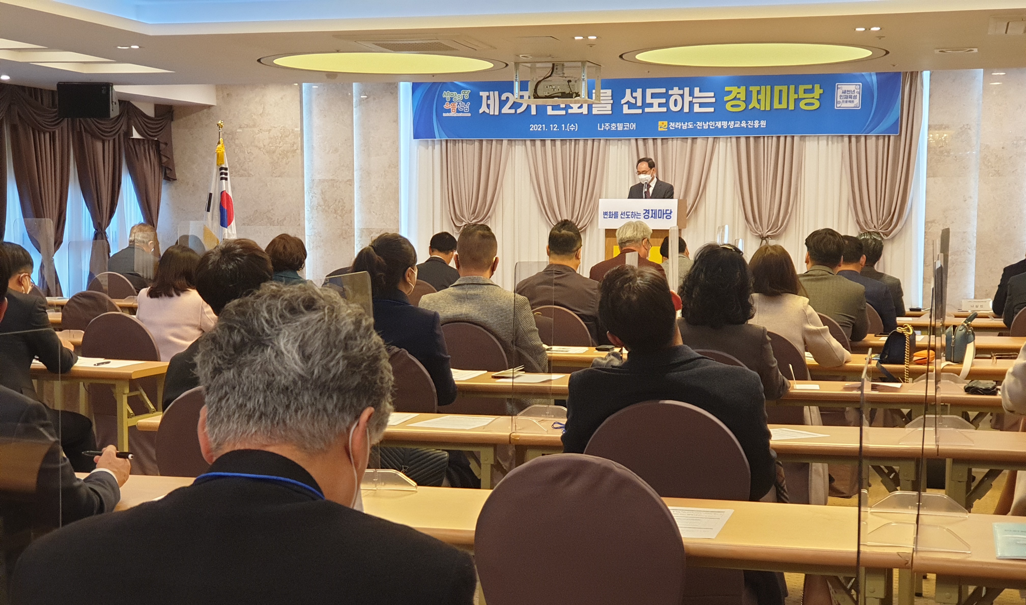 2021년 제2기 변화를 선도하는 경제마당 개최 3