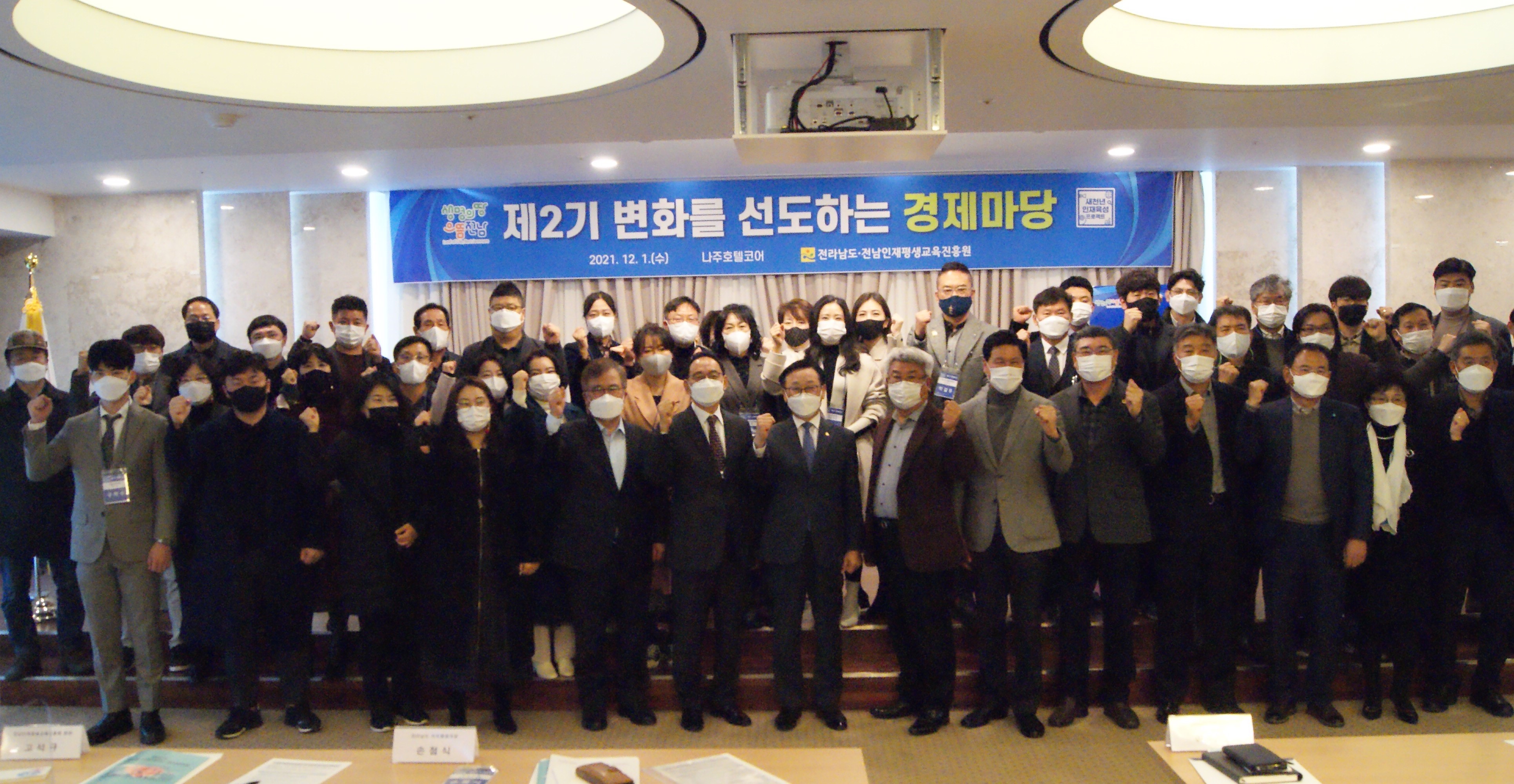 2021년 제2기 변화를 선도하는 경제마당 개최 4