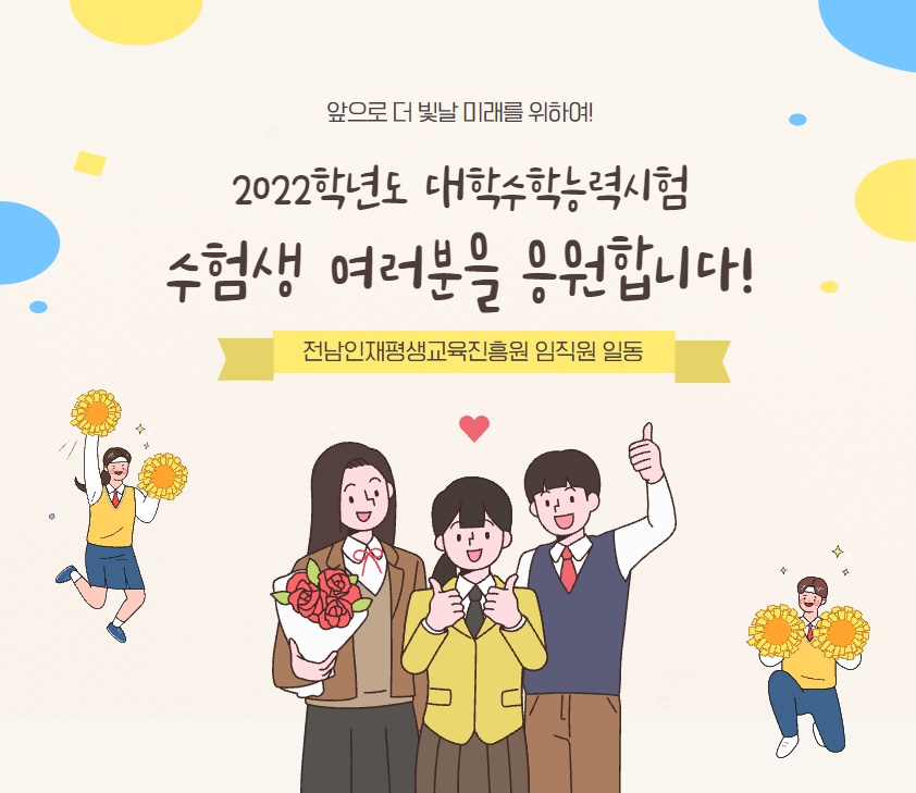 수험생 응원 이벤트 2