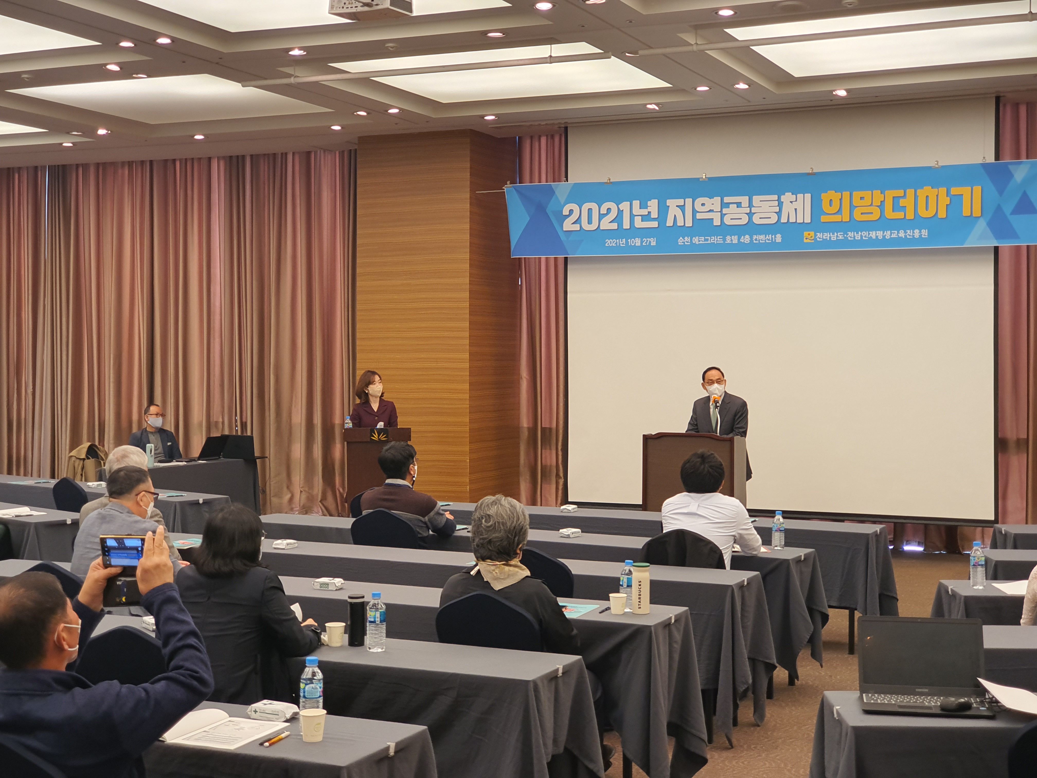 2021년 제1회 지역공동체 희망더하기 개최 1