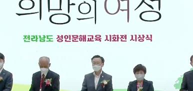 2021년 전라남도 성인문해교육 시화전 시상식