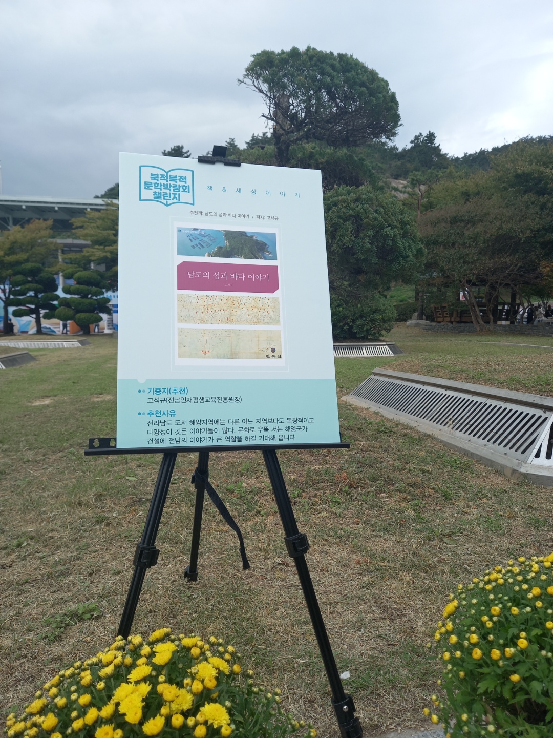 2021년 전라남도 성인문해교육 시화전 4