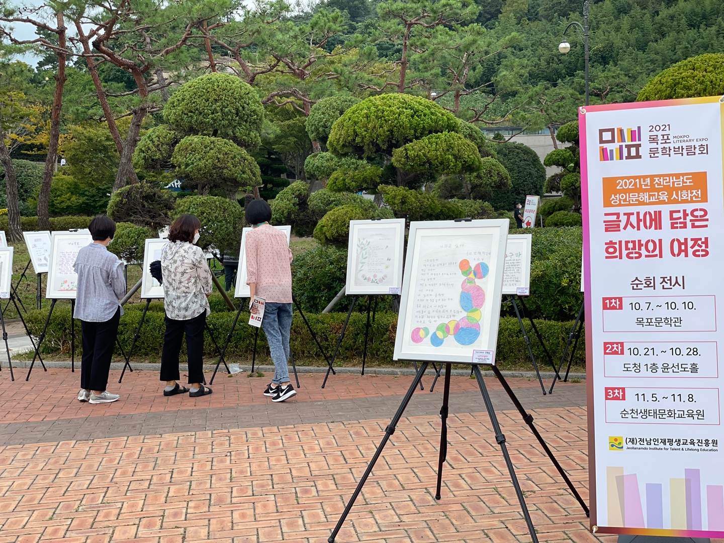 2021년 전라남도 성인문해교육 시화전 1