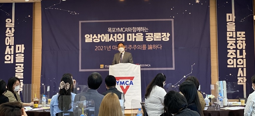 일상에서 시민교육(목포YMCA) 1