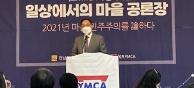 일상에서 시민교육(목포YMCA)