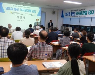 남도학 첫걸음 교육(여수) 