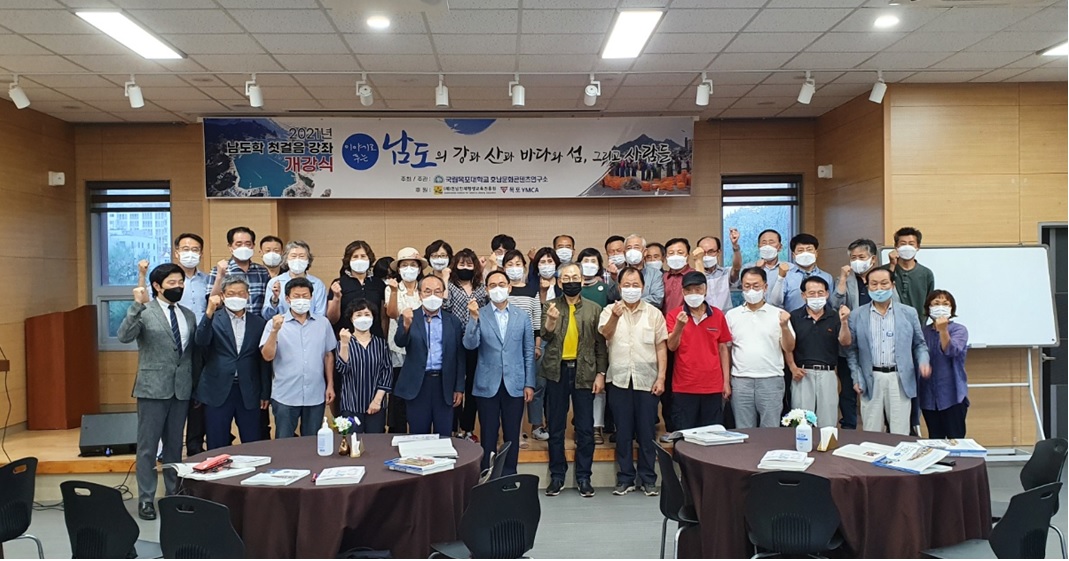 남도학 첫걸음 교육(목포) 1