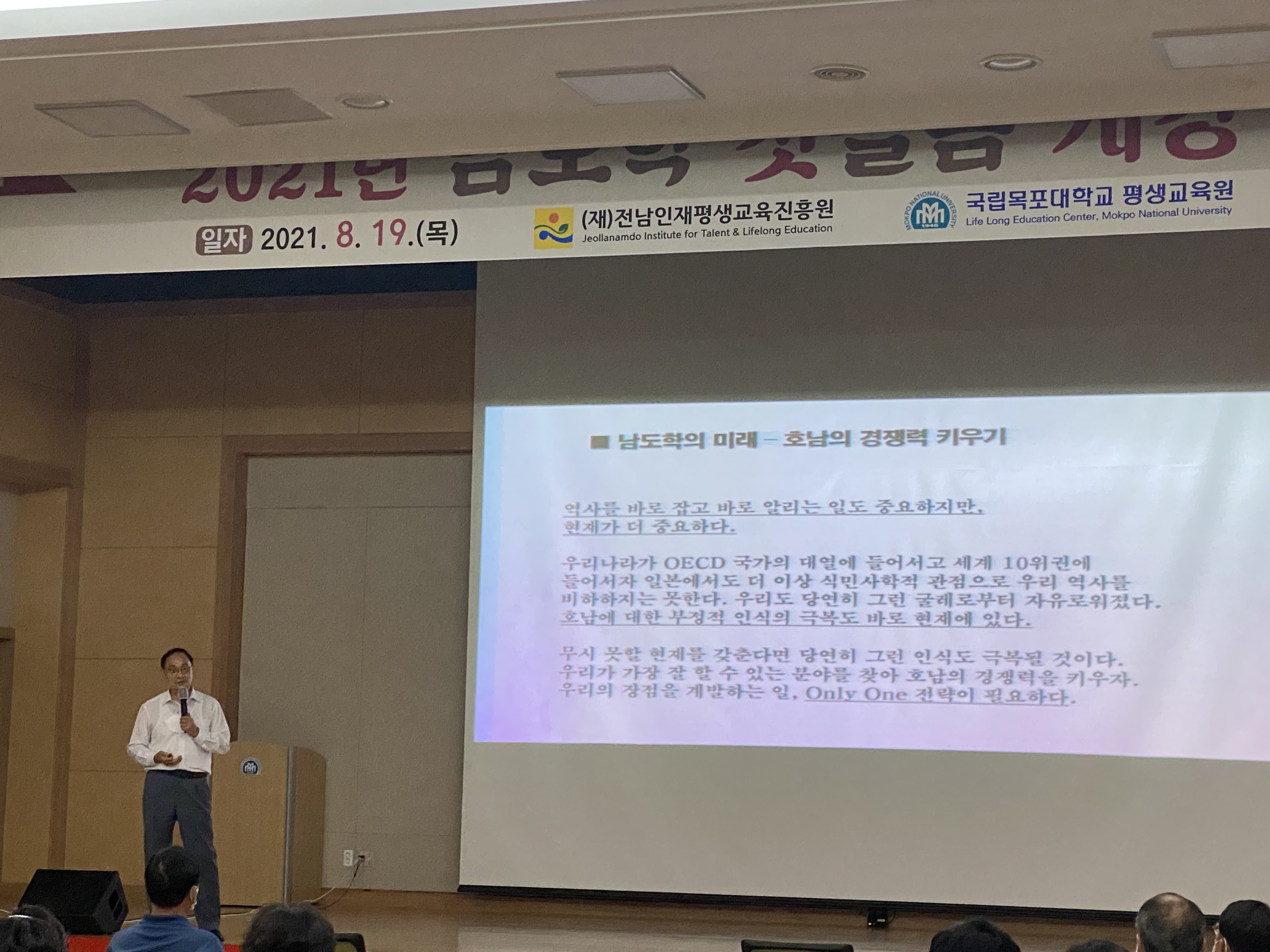 남도학 첫걸음 교육(무안)   2